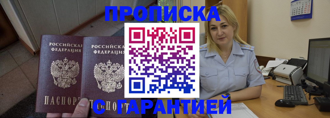 временная регистрация недорого в Балашихе