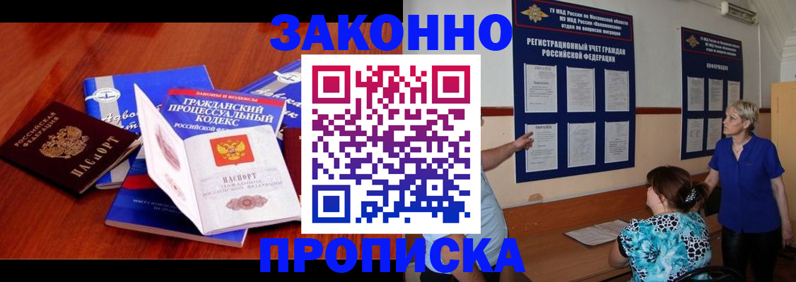 прописка поиск в Балашихе