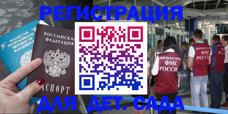 регистрация в Балашихе