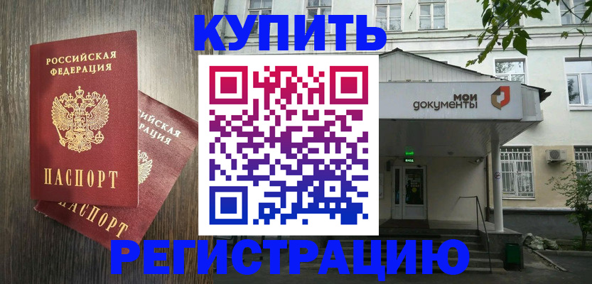 временная регистрация в Балашихе