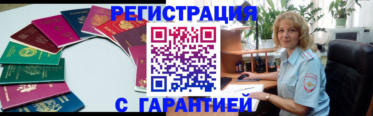 прописка законно в Балашихе